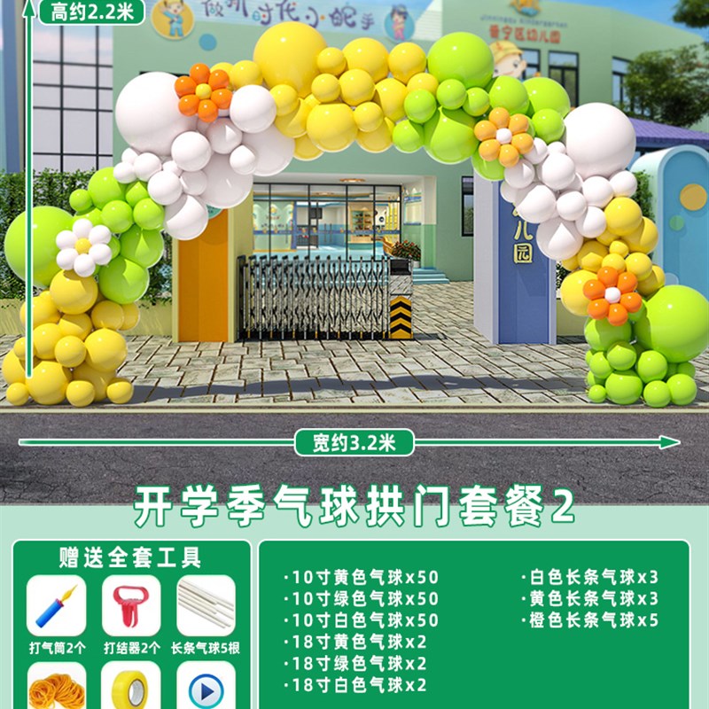 开学典礼学校装j饰大门欢迎气球拱门氛围仪式感场景布置拍照道具