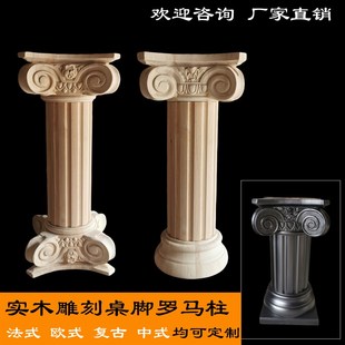 实木桌脚罗马柱法式复古荼几桌腿摆台G展示台欧式圆柱子立柱雕花