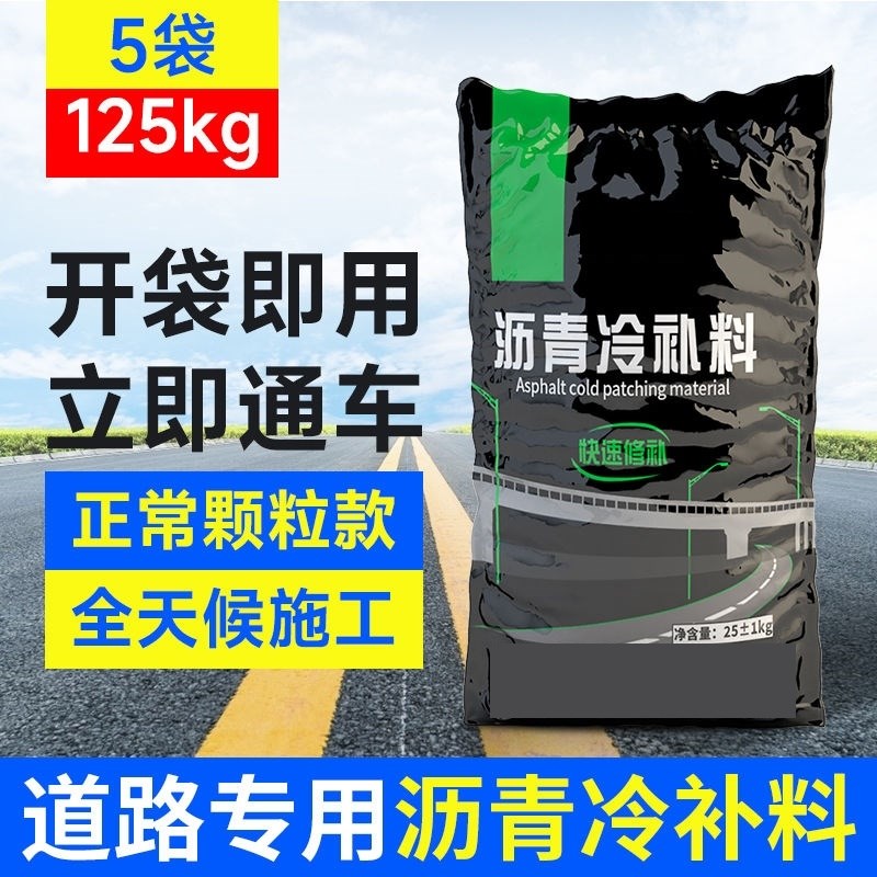 沥青路面修补f料柏油路屋顶格栅沥青块马路面固体立即透水定制老