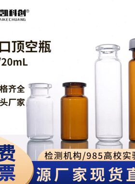 垫盖10口ll气20圆mmm20含空瓶m进样瓶透明相色钳棕色谱底顶平底