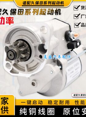 4885875启I机Q久保田  R688大功率驱动动适用 马达8收割机起动机8