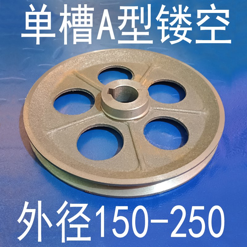 镂空皮带轮1A单槽轻型A1三角带轮电机减速传动轮子U规格齐全皮带