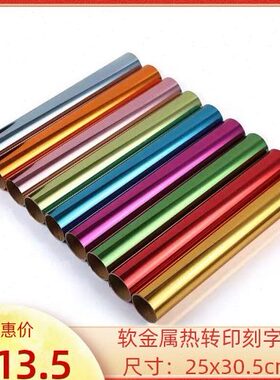 金属刻字膜5金属刻字膜25CM膜.热转印拉可印软30烫伸*