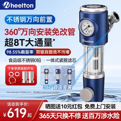 惠尔顿前置过滤器家用万向不锈钢自动清洗反冲洗饮水机P0V038plus