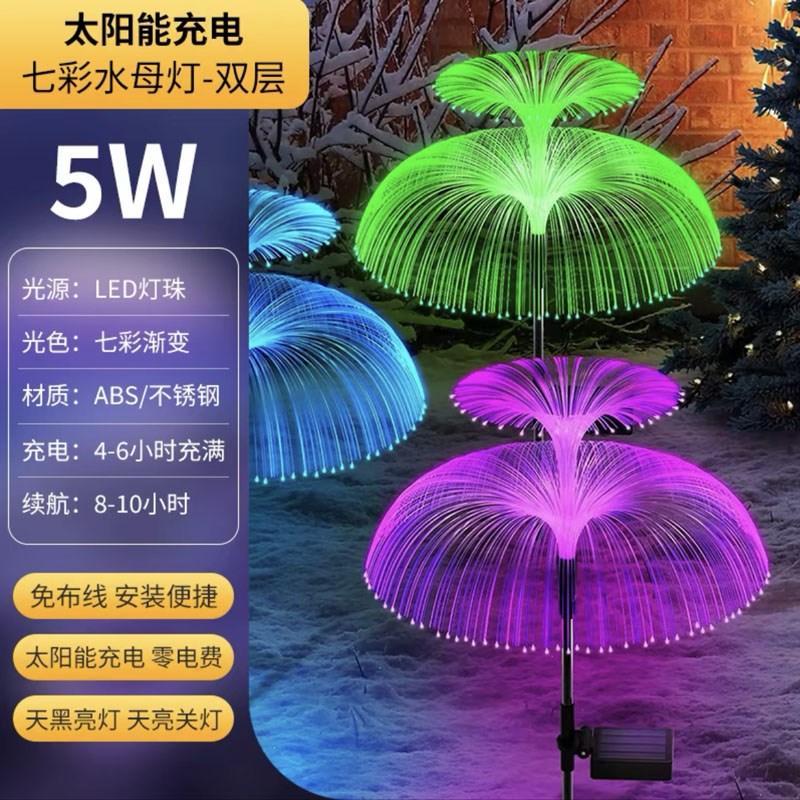 太阳能灯七彩变色光纤水母灯别墅花园庭院地插灯S户外防水景观夜