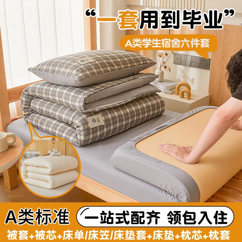 大学生宿舍专用床上用品床笠款水洗棉G学生宿舍上下铺三件套六件