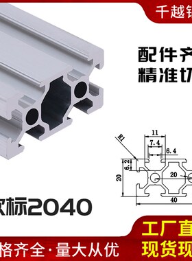 2040欧标工业铝挤型材料o2060/2080铝合金型材3D印表机v槽2040v-s