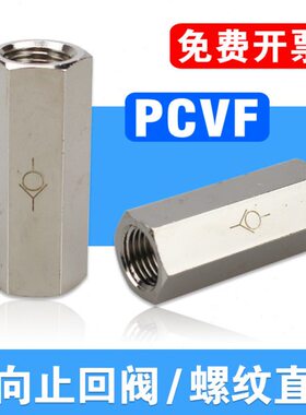 /转接30气动1逆止阀0 2F10螺纹牙4PC空气止回阀 04V单向阀内弹簧