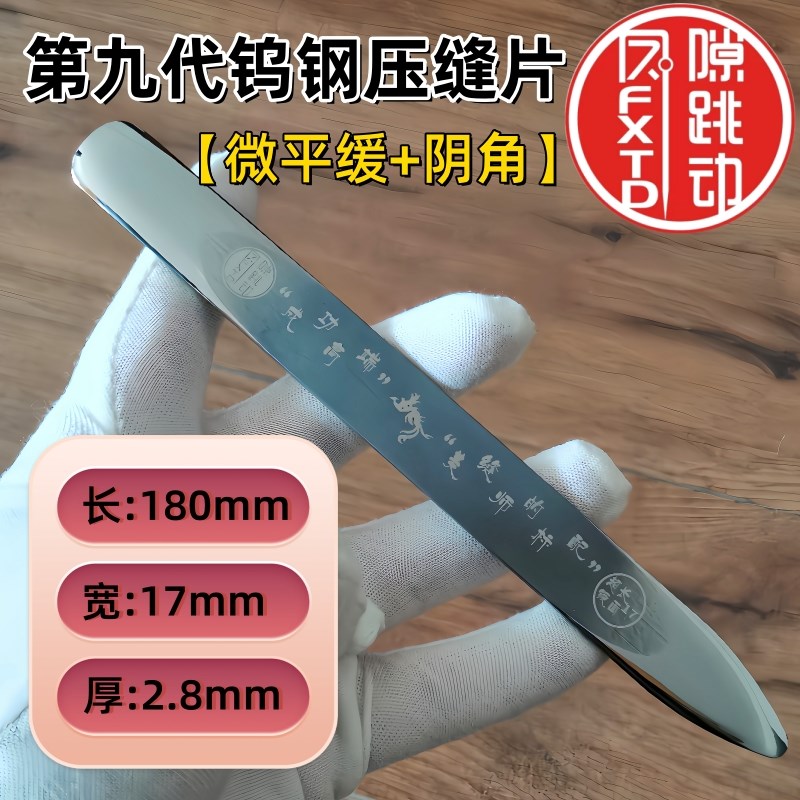 缝隙跳动第九代长镜面高密度钨钢压缝F片瓷砖美缝平缝施工工具压