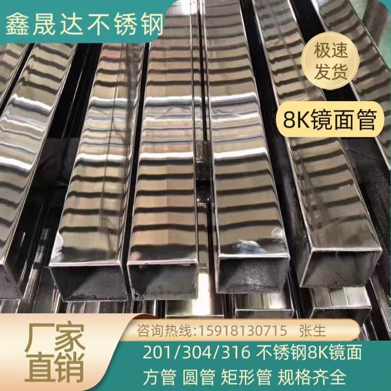 国标201 304不锈钢8K镜面方y管 圆管 矩形管 现货抛光镜面规格齐