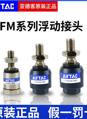 MF18M1210亚德客气缸X1M万向接头X1 F- M6浮动50F/M20   2516M8M