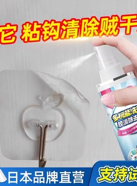 挂钩粘钩除e胶剂免钉胶胶印去除剂瓷砖粘胶专业去胶剂502胶溶解剂