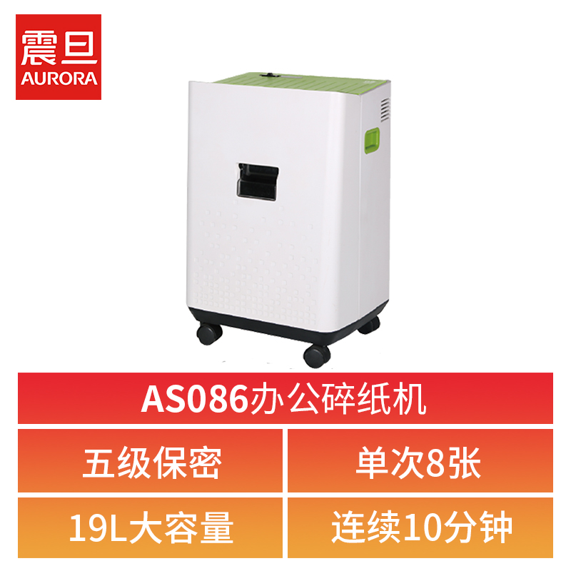 震旦AS049 桌面型个人便携迷你碎F纸机 包邮办公家用小型电动碎机