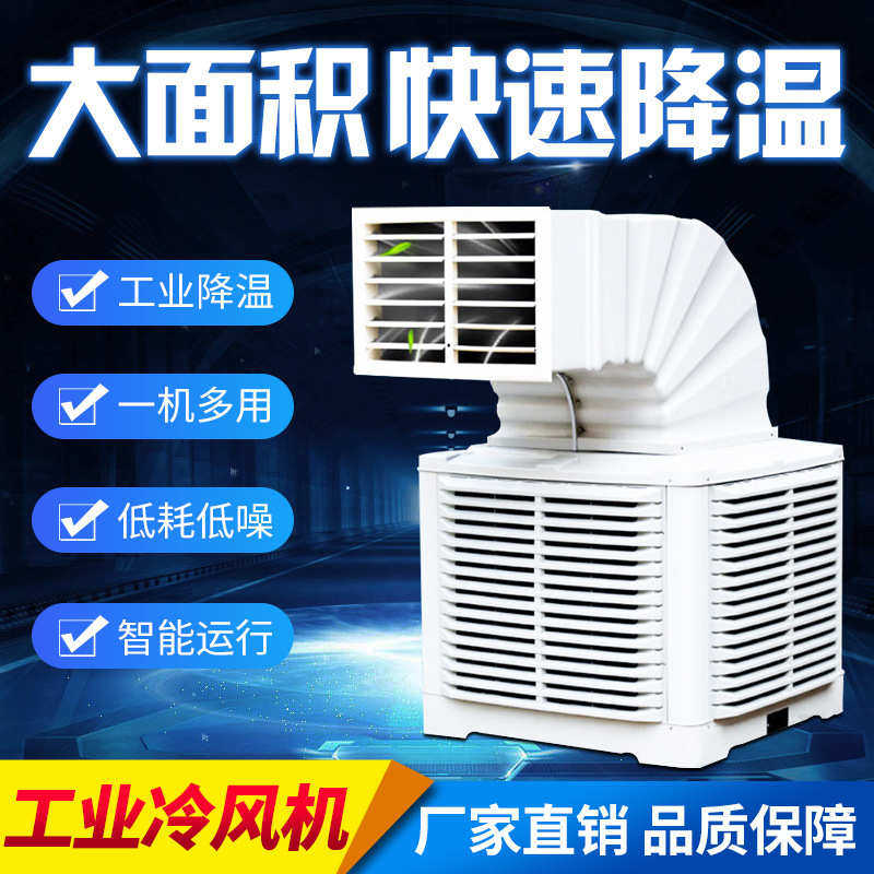 工业冷风机 可移动n式冷风机网吧车间工厂房水冷空调换气降温设备