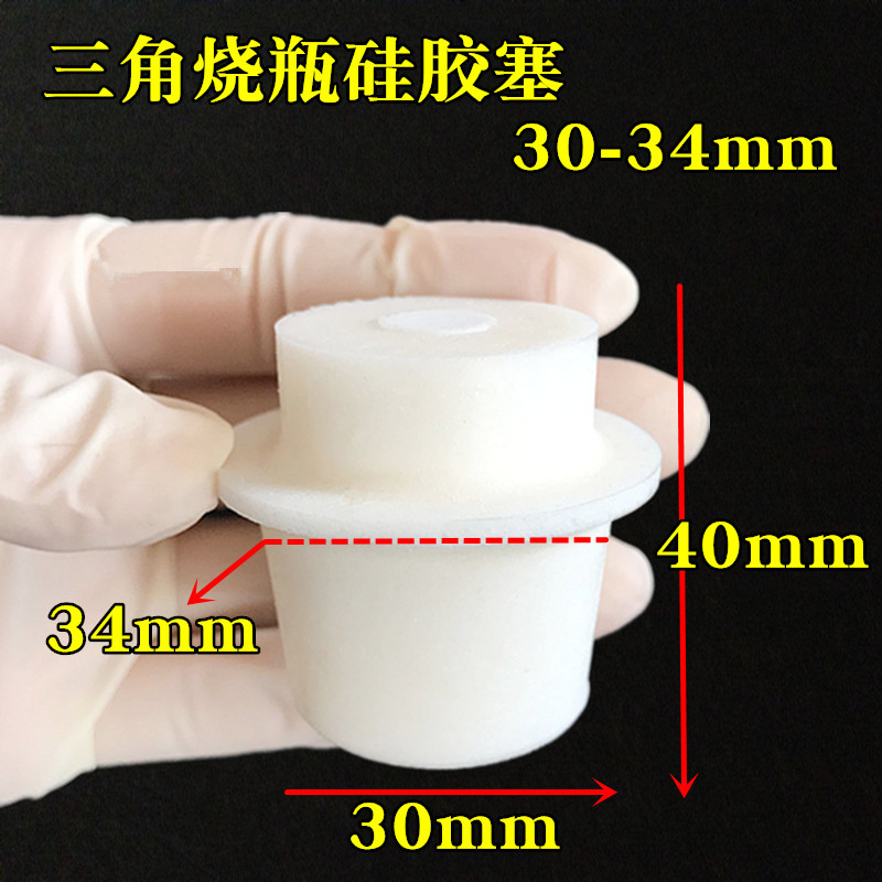 玻璃试管硅胶塞子三角p烧瓶硅胶塞锥形瓶橡胶塞 瓶塞带砂芯 实验