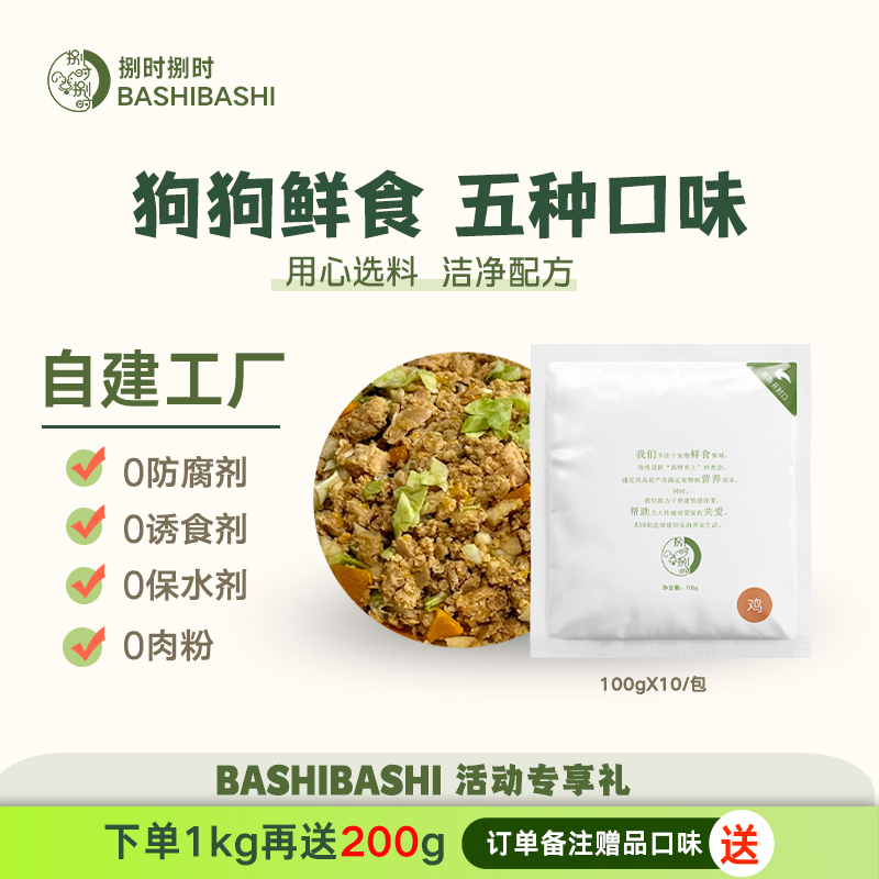 捌时捌时全价成年期犬粮营养主食狗粮湿粮鲜食狗狗冷鲜粮宠物狗饭