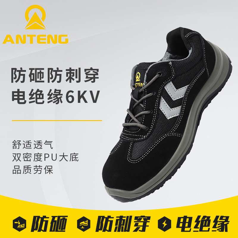 安腾AG8160劳保鞋夏季防砸防刺穿电绝缘鞋塑头塑底透气牛反绒图片