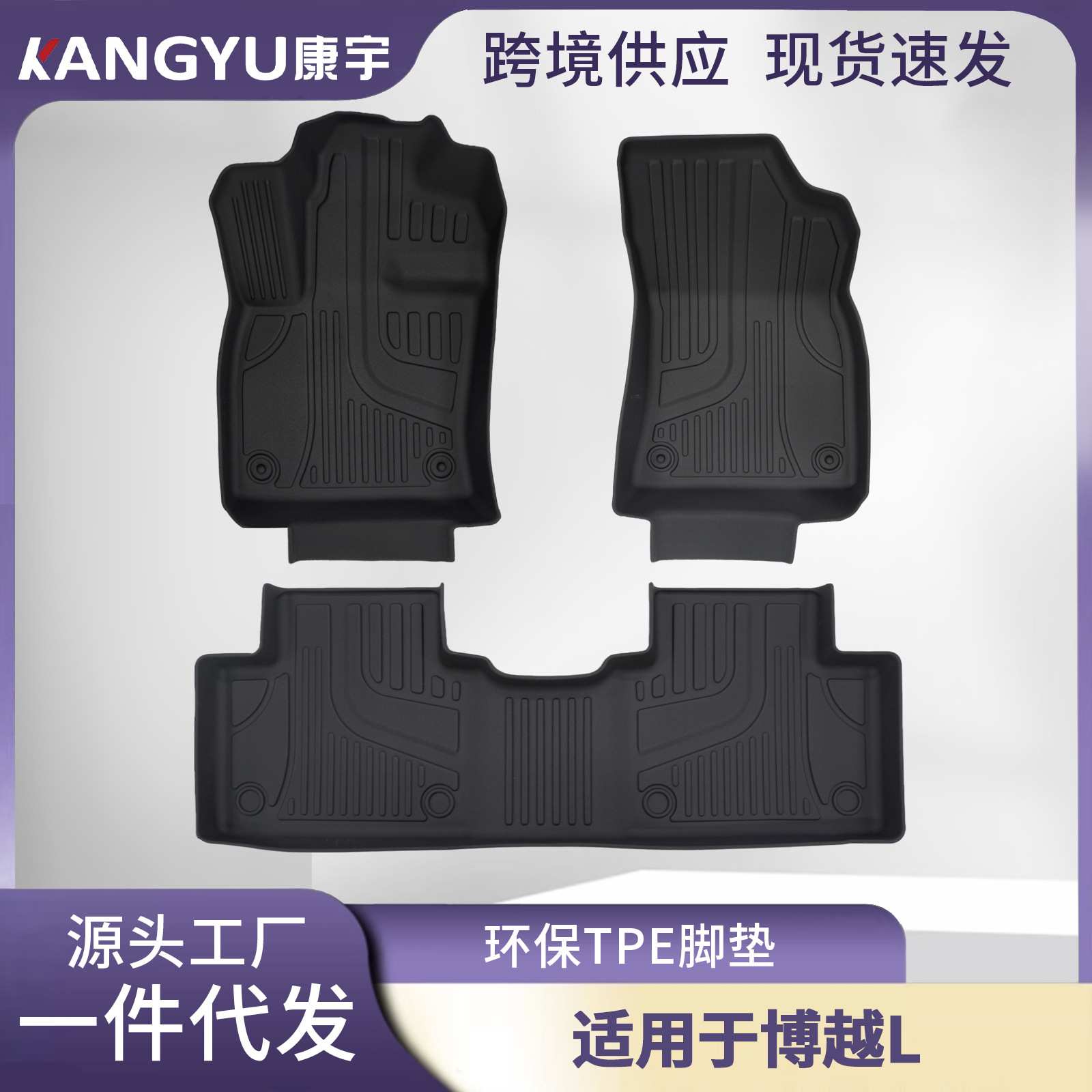 适用于23-24款吉利博越L脚垫全环保TPE汽车脚垫3D全天候材质地垫图片