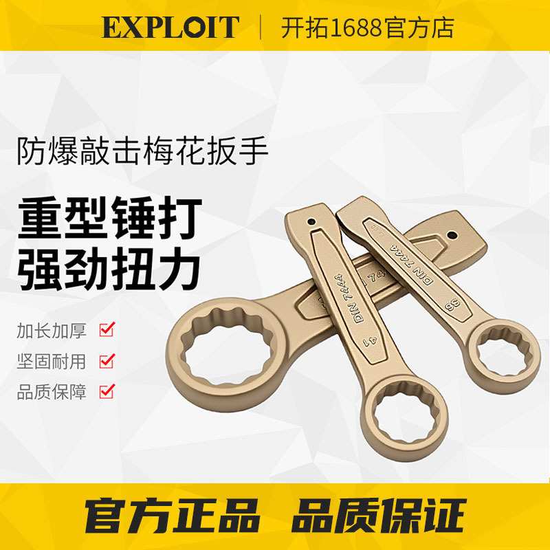 防爆工具 无火花多规格铝青铜敲击梅花扳手 单头梅花可锤击图片