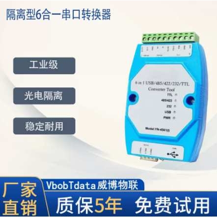 隔离型 六合一串口模块FT232 CP2102 USB/485/422/232/TTL互转