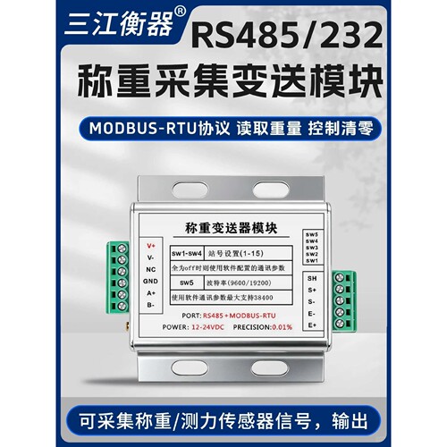 称重模块RS485压力变送器PLC控制器模拟量4-20ma0-10V0-5VMODBUS