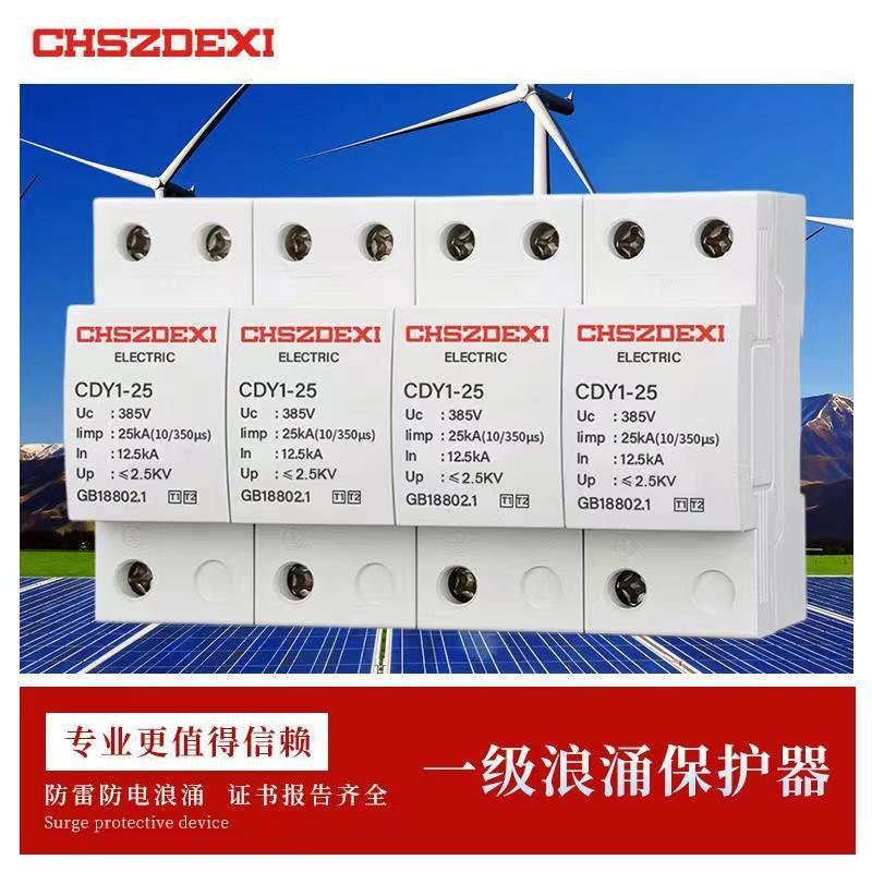 一级浪涌保护器 4P12.5KA15KA25KA50KA100KA150KA200KA浪涌保护器