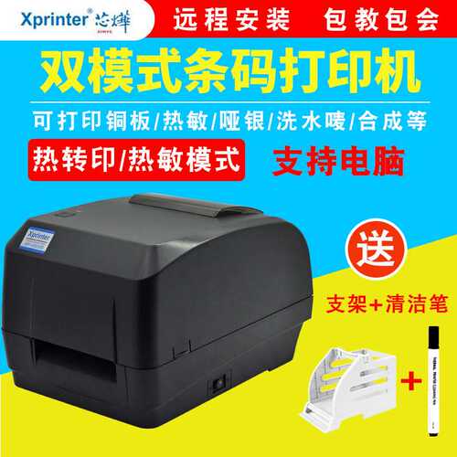 芯烨H500B/H500E不干胶条码打印机打印机高速