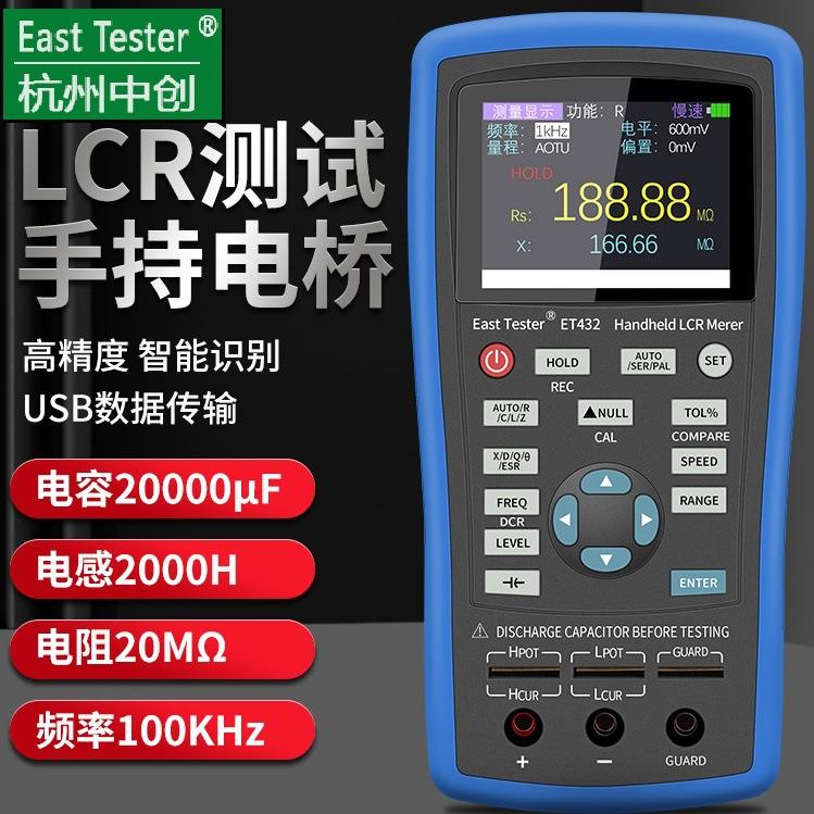 中创 高精度数字电桥手持式LCR测试仪智能电阻电感电容贴片测量表