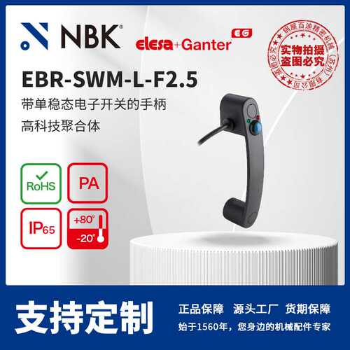 NBK ELESA EBR-SWM-L-F2.5 带单稳态电子开关的手柄 灰黑色亚光饰