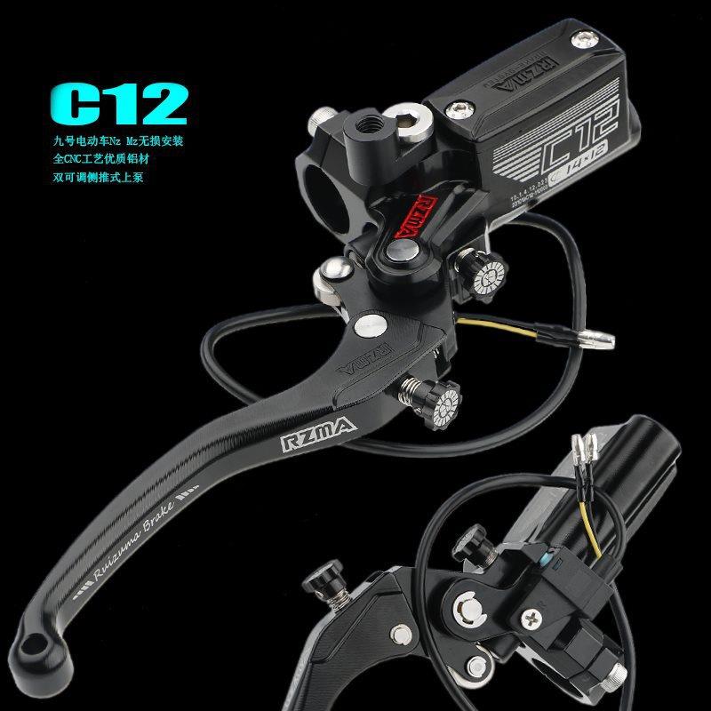 刹车上泵适用电动车九号Nz Mz Fmix改装碟刹C12侧推制动顶泵