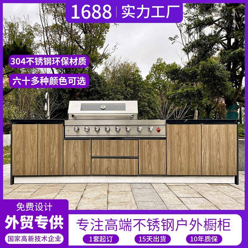 跨境庭院操作台烧烤轰趴party储物柜304不锈钢耐晒露天户外橱柜