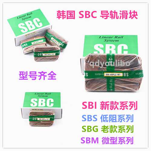 SBC导轨滑块 SBG15SL-C SBS25SL-C 韩国SBC直线导轨 老款型号库存
