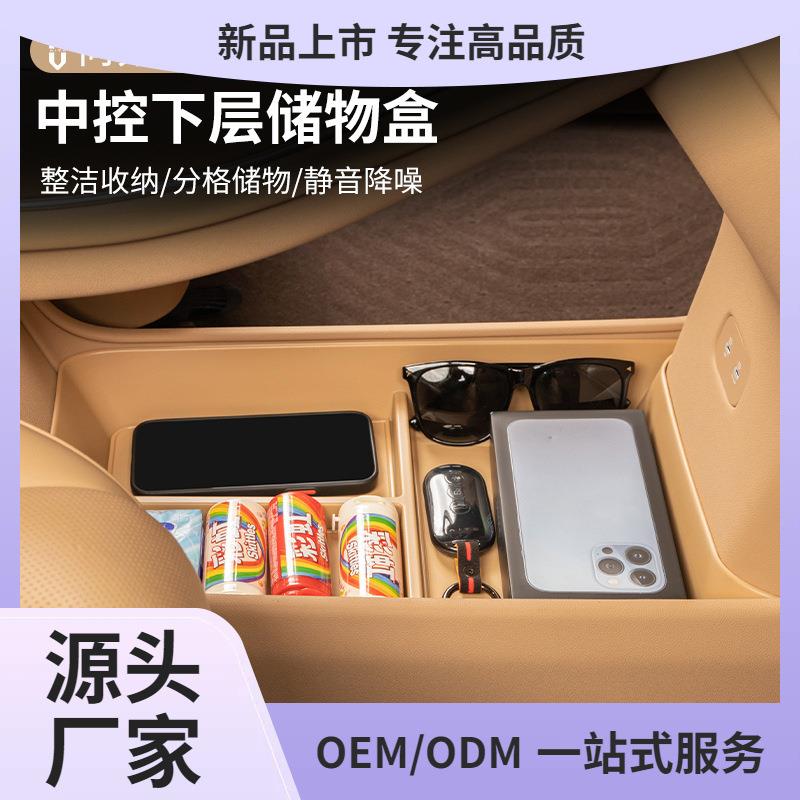 适用24款问界新M7M5扶手箱收纳盒中控下层储物盒置物盒品配件