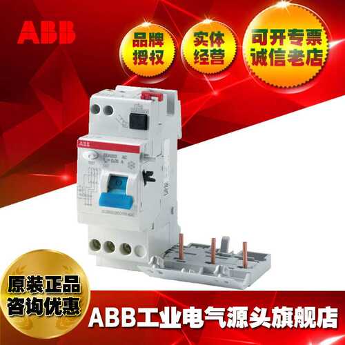 ABB电磁式漏电保护模块DDA203 A S-63/0.5;2CSB203201R4630