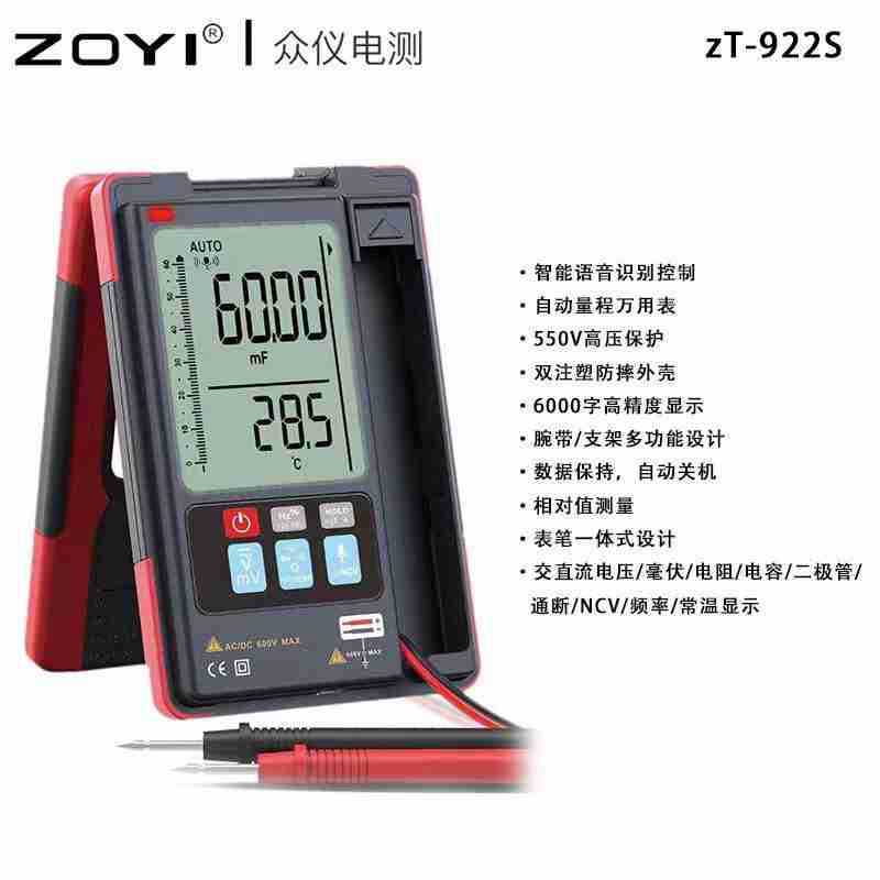 众仪ZT922ZT922sZT922seZT933s智能语音控制高精度数字万用表小表