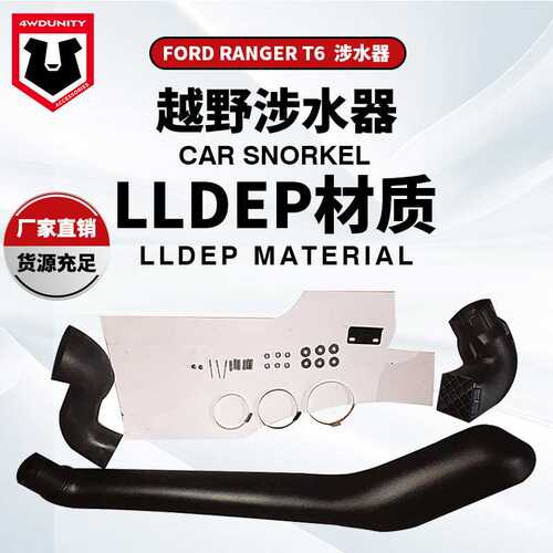 适用于福特Ford Ranger T6 Snorkel皮卡改装 Ranger T6涉水器