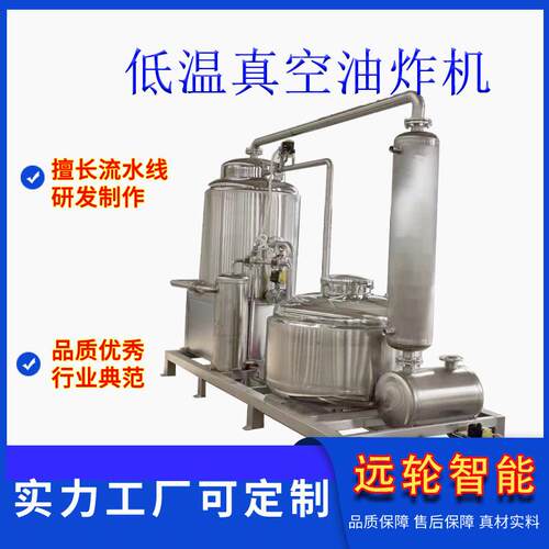 低温真空油炸设备秋葵蘑菇藕片果蔬脆油炸机自动控温运行稳
