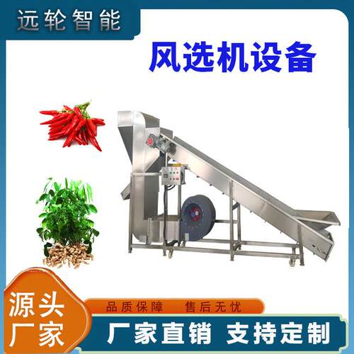 全自动花生风选设备多功能不锈钢去杂筛选花生米食品级