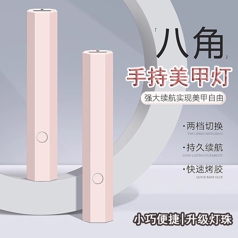 八角手持美甲灯粉色小巧便携持久续航两档切换快速烤胶美甲工具,彩妆/香水/美妆工具,美甲工具,淘宝优惠券,粉丝福利购,淘宝优惠卷
