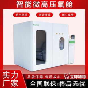 智能微高压氧舱厂家直销家用商用吸氧供氧仓硬体舱高原微高压氧舱