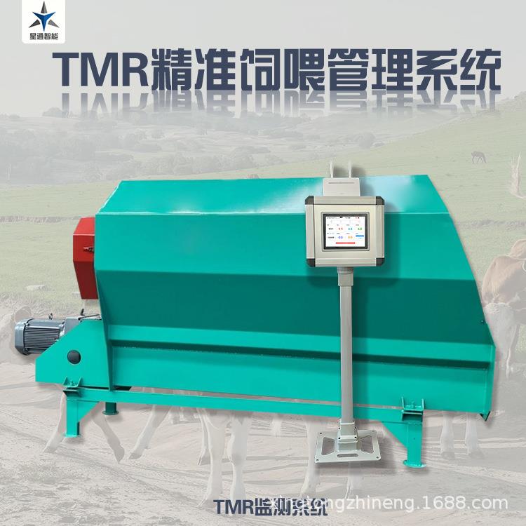 TMR精准饲喂系统牛羊精准饲喂管理设备规模化养殖场饲喂设备