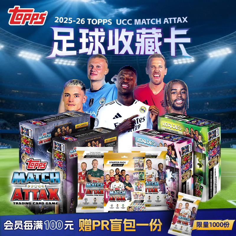 2025-26 Topps Match Attax 足球欧冠系列大铁盒球星卡收藏卡