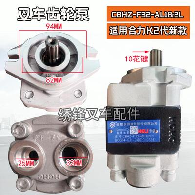 叉车液压齿轮泵 杭叉CBHZA-F32-ALHL后进后出6花键发动机齿轮油泵
