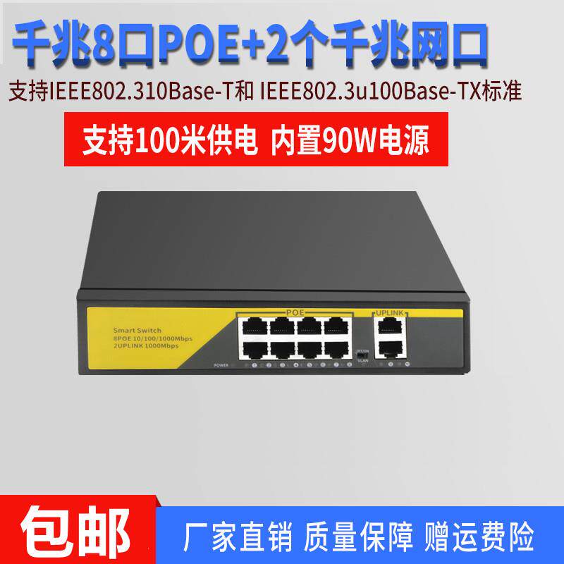 全千兆poe交换机千兆8口poe+千兆2口网口千兆交换机网络交换器8口