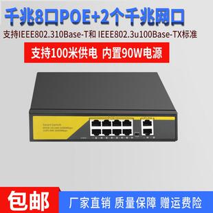 全千兆poe交换机千兆8口poe+千兆2口网口千兆交换机网络交换器8口