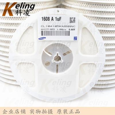 0603贴片电容 1608贴片电容器 25V1UF CL10A105KA 10% 1盘4000个