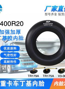 1400R20TR179A高强度丁基内胎客车重卡适用厂家直销