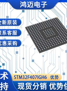 STM32F407IGH6单片机 智能家居控制系统航空航天单片机 大量现货