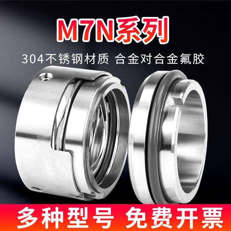 M7N机械密封船用水泵水封大全-25/30/35碳化硅合金密封件密封圈