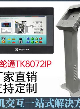 plc控制柜成套带触摸屏操作台威纶通TK8072iPTK6072iP琴式控制箱